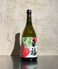 来福 純米吟醸 イチゴの花酵母 720ml