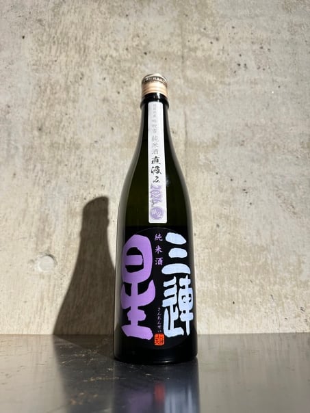 三連星 黒ラベル 純米 直汲み 無濾過生原酒 720ml | 谷酒店 オンライン