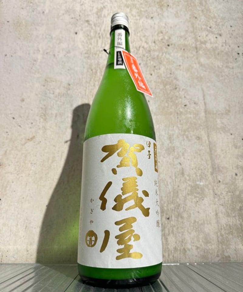 【超希少】伊予賀儀屋　大吟醸VINTAGE　1800ml 伊予賀儀屋 純米大吟醸 袋吊雫酒 おりがらみ 生酒 1800ml | 谷酒店