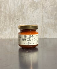 隠れ里の柚子こしょう