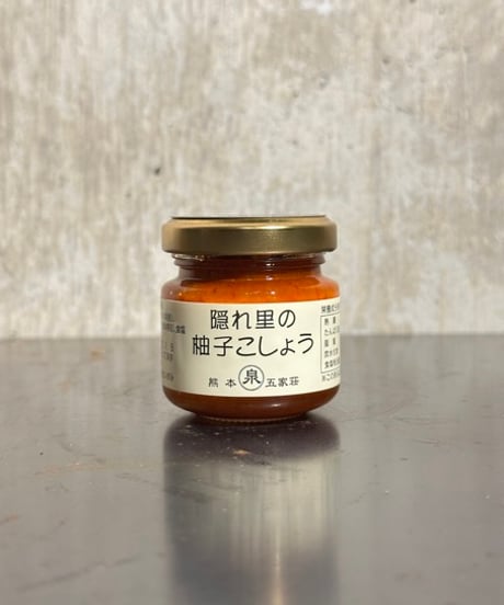 隠れ里の柚子こしょう