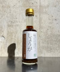 有機ノンオイルドレッシング しょうが 200ml