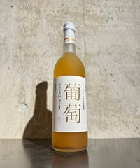 【ノンアルコール】 無添加 カタシモ ぶどうジュース 白 720ml