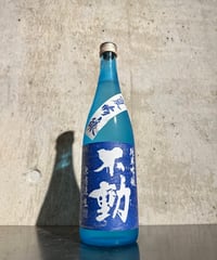 不動 純米吟醸 夏吟 無濾過生酒 720ml