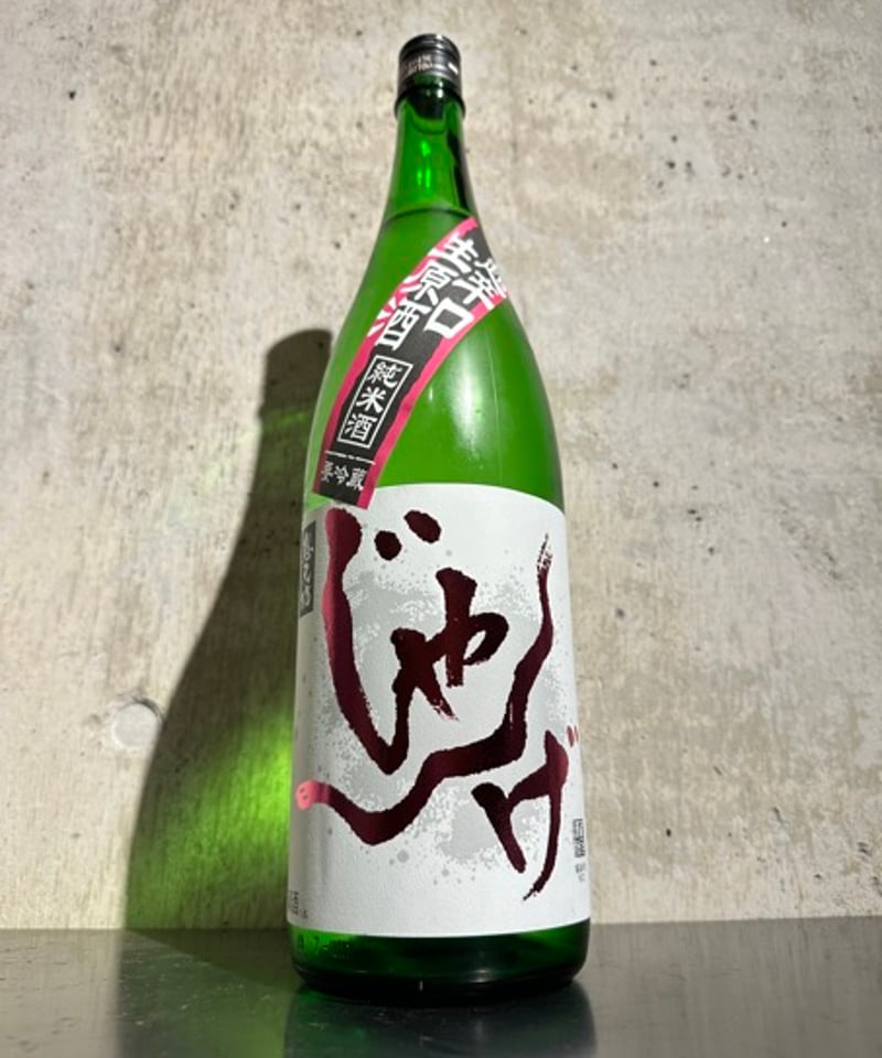 じゃんげ 蛇薔薇 (じゃばら) 超辛口 純米 生原酒 1800ml | 谷酒店