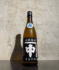 カネナカ 生もと 純米 超辛口 無濾過生原酒 720ml