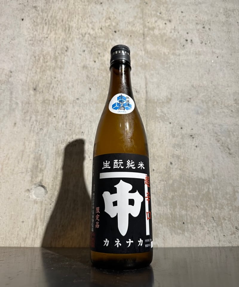 カネナカ 生もと 純米 超辛口 無濾過生原酒 720ml | 谷酒店 オンライン