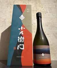 小左衛門 純米大吟醸 瑞ノ盞 (みずのうき) (クール便) 720ml