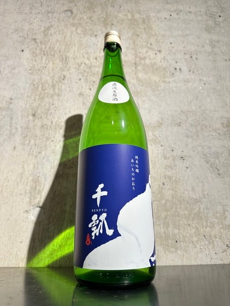 千瓢 (せんぴょう) あいちのかおり 純米 直汲み 生原酒 紺ラベル