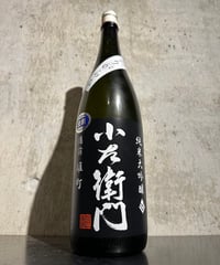 小左衛門 純米大吟醸 おりがらみ 備前雄町 生 R7BY 1800ml