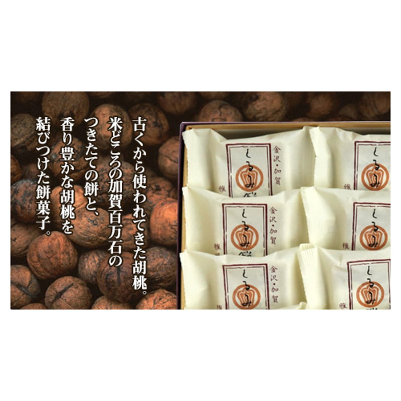 くるみ餅 | 御菓子司 雅風堂 オンラインショップ