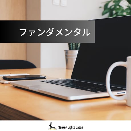 【学生コース】ファンダメンタル（隔週）