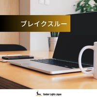 【学生コース】ブレイクスルー（毎週）