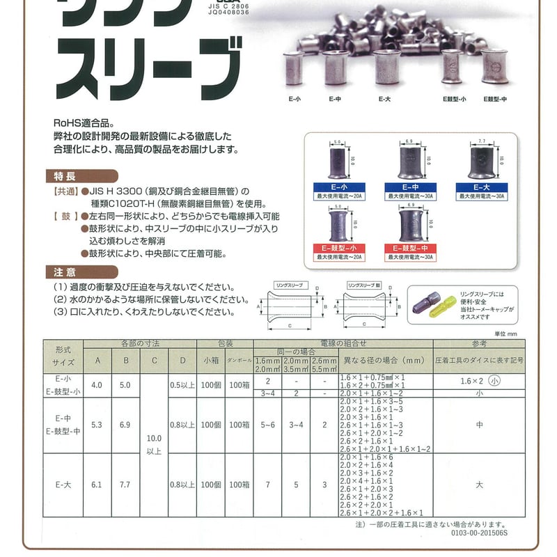 電気工事士試験応援キャンペーン】カワグチ リングスリーブ小（E-小