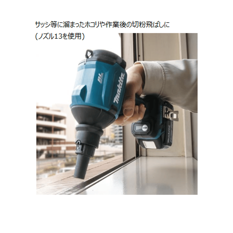 マキタ 18V 充電式エアダスタ AS180DZ DIY後の掃除が楽しくなる