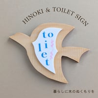 木と暮らすトイレサイン