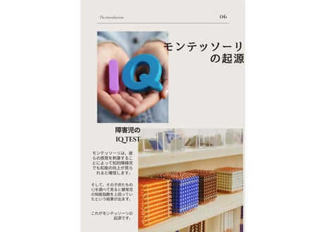はじめてのモンテッソーリ