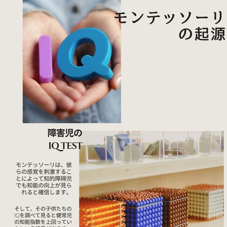 はじめてのモンテッソーリ