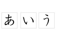 あいうえおカード枠なし