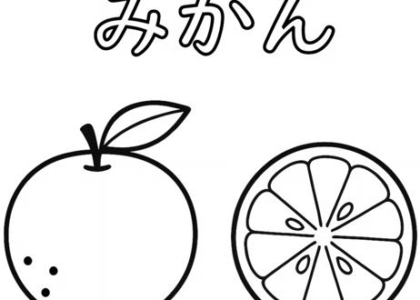 くだもの塗り絵