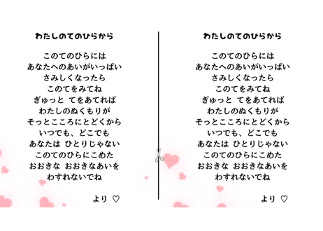 A Kissing Hand ママがくれたおまもり 新学期アクティビティー