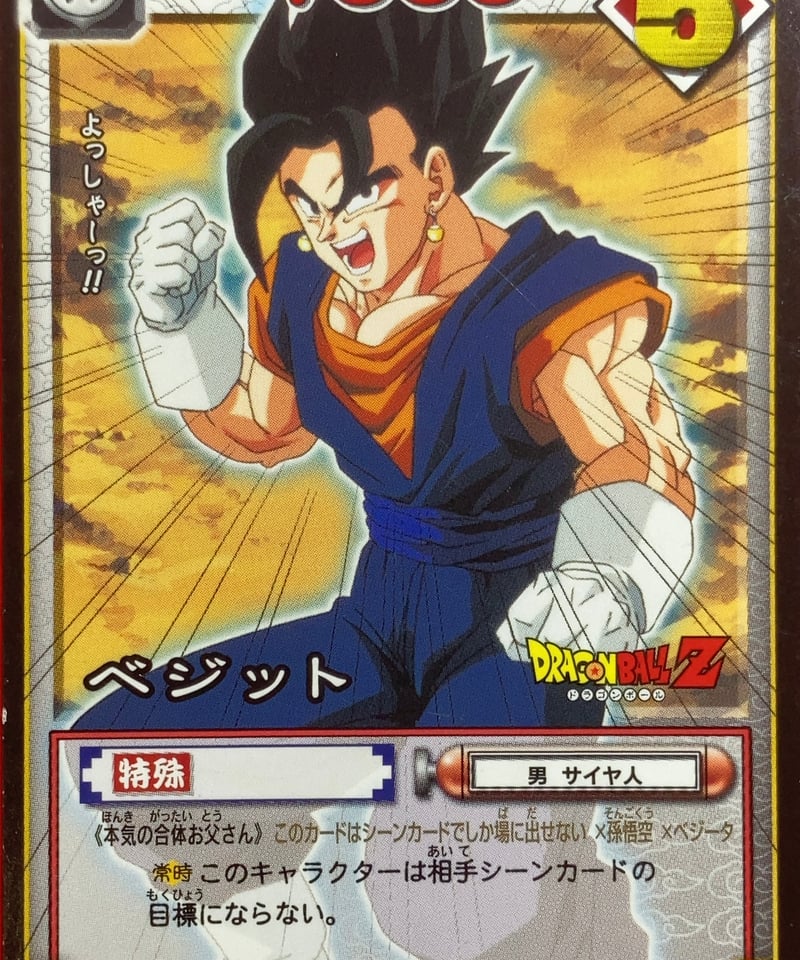 ベジット psa9 バトラーズ キャンペーン ドラゴンボール