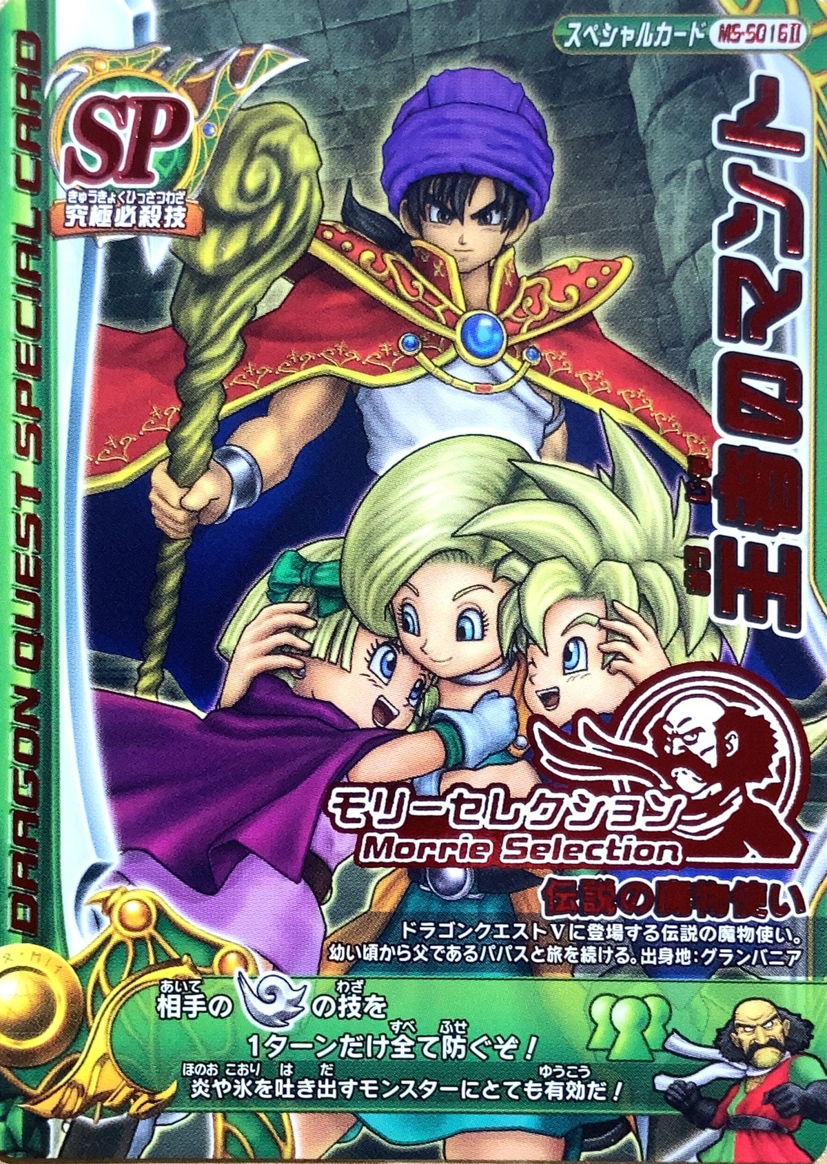 ドラゴンクエスト モンスターバトルロード ロト モリーセレクション まとめ売り ドラゴンクエストモンスターバトルロード モリーセレクション