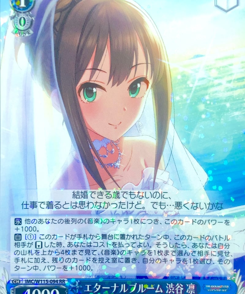 ヴァイス/SP/エターナルブルーム/渋谷凛