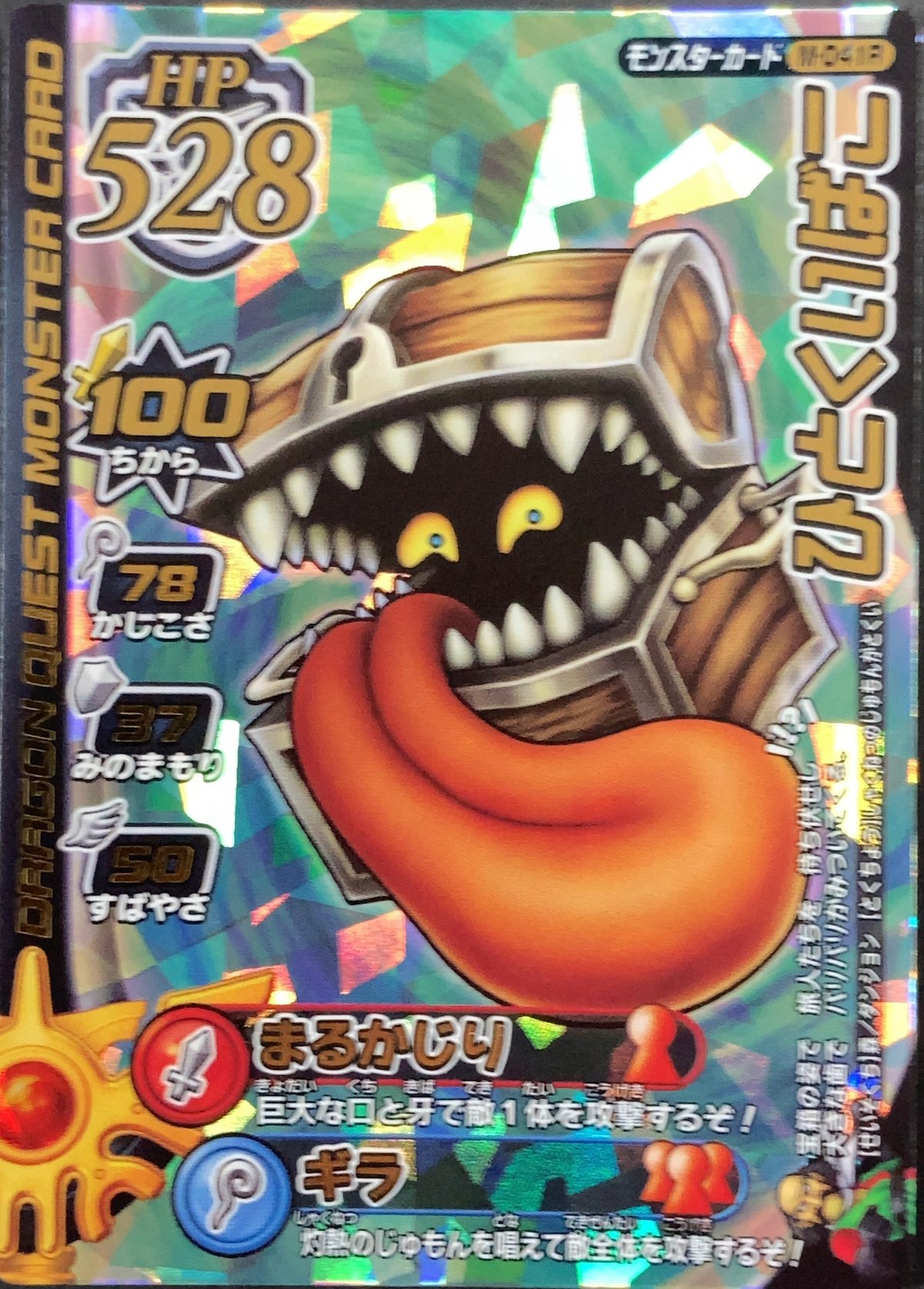 PSA10】 ドラゴンクエスト モンスターバトルロード マジックバリア 