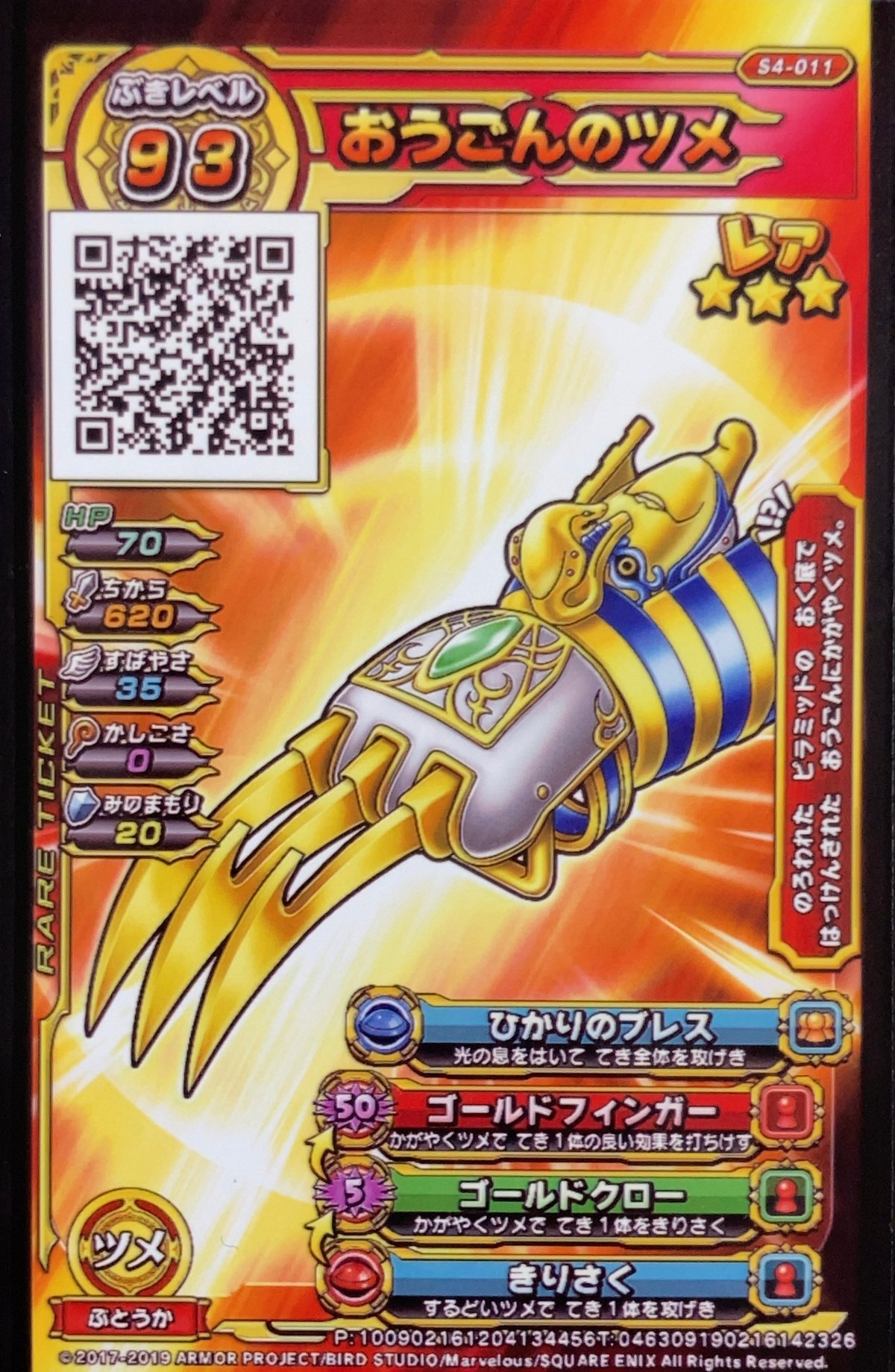 ドラゴンボールFW S4-011 覚醒の鼓動 黄SR以下4コン
