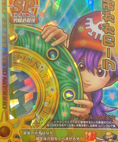 PSA10】マジックバリア 魔法使いゼシカ ドラゴンクエスト