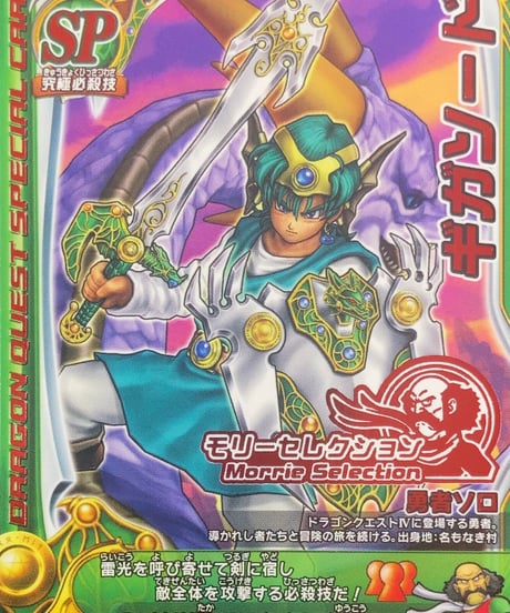 ドラゴンクエストモンスターバトルロード モリーセレクションMS