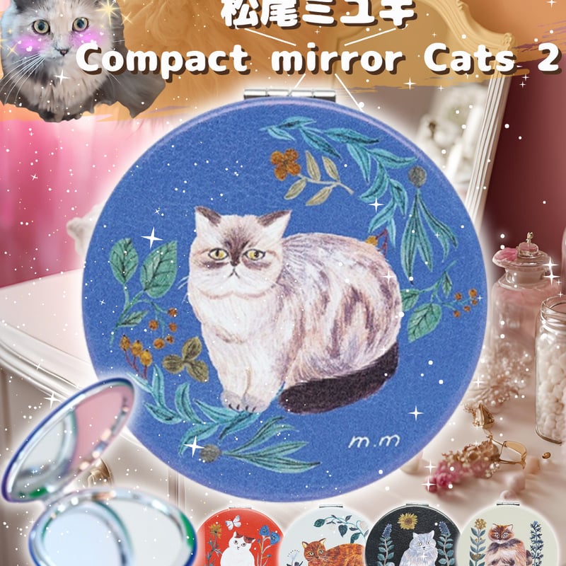 松尾ミユキ】 Compact mirror Cats 2｜コンパクトミラー キャッツ2