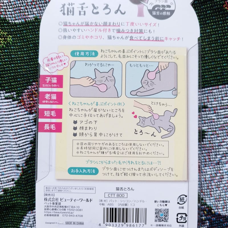 CTT800 猫舌とろん 猫舌感触グルーミングブラシ｜森のトンネル