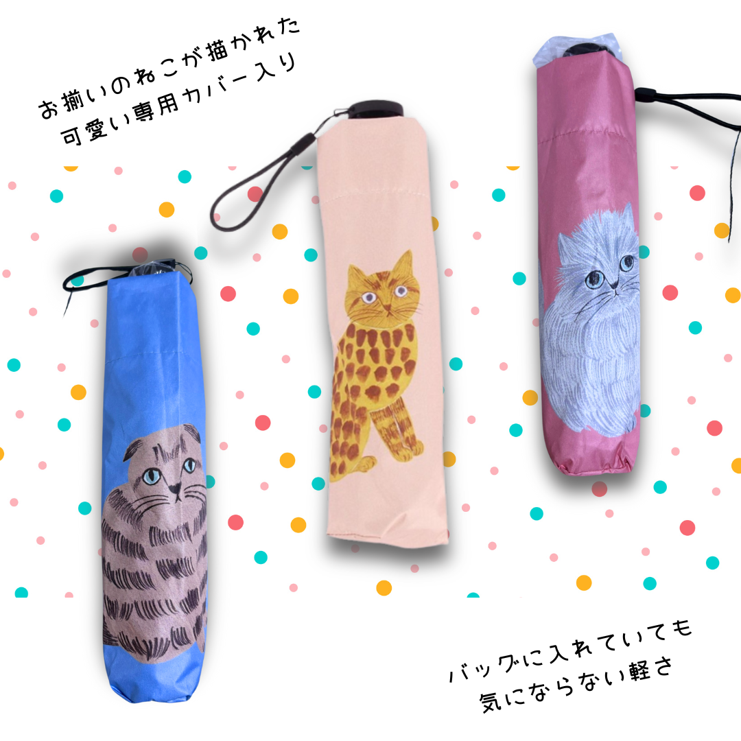 松尾ミユキ】Folding umbrella cat 晴雨兼用傘｜選べる Milo/Stel