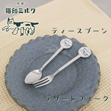 デザートフォーク | STORES