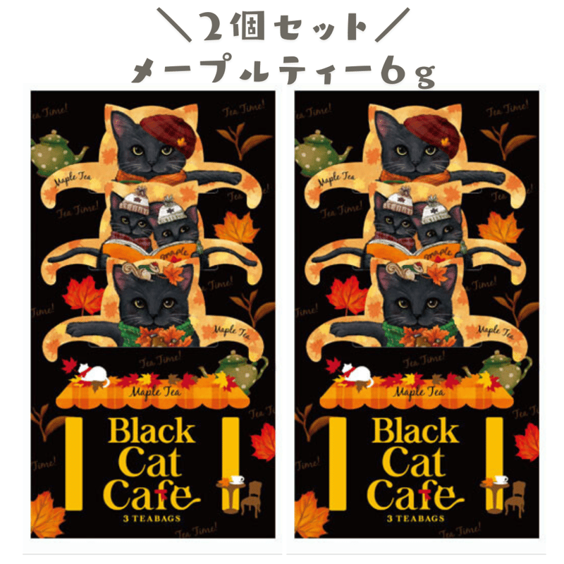 フックティー】\2個セット/ ブラックキャットカフェ やわらか フックティー】\2個セット/ ブラックキャットカフェ やわらか
