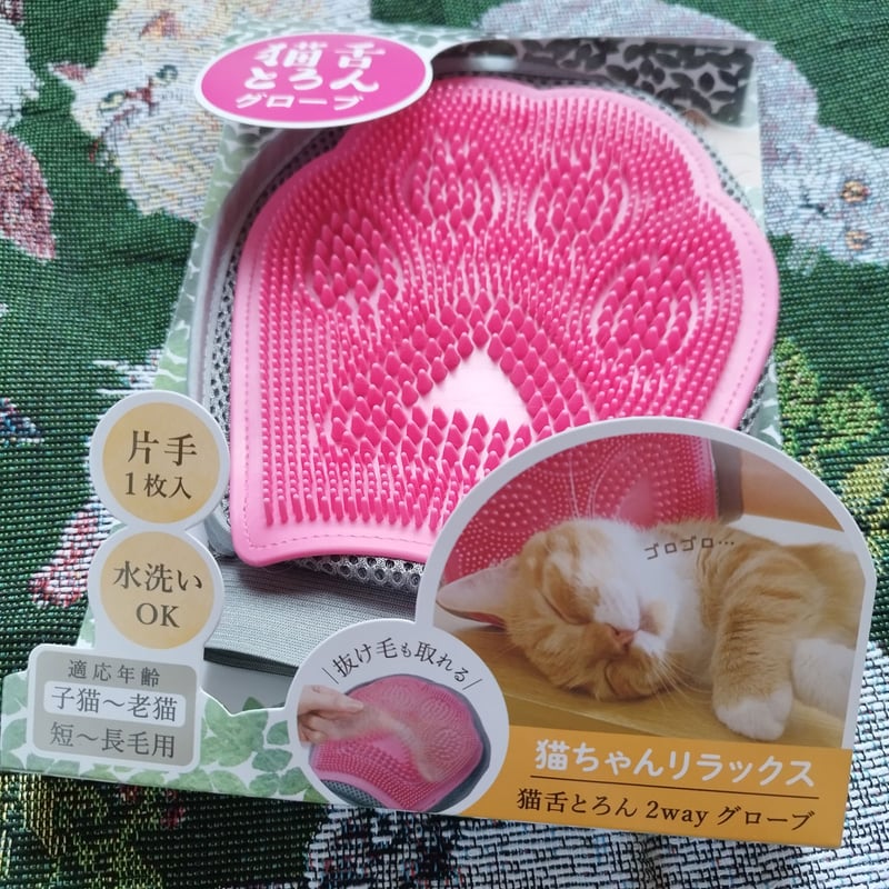 NTR1800 猫舌とろん2WAYグローブ｜森のトンネル ビューティー