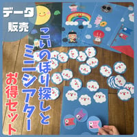 鯉のぼり探しセット