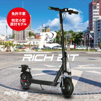 RICH BIT ES1 Pro　特定小型原付電動キックボード