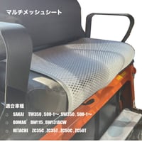 メッシュシートカバー（ベンチシート用）コンバインドローラー適合