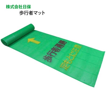 メッシュ歩行者マット