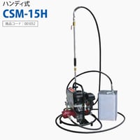 CSM-15H(ハンディー式)　HANTA 乳剤スプレヤー