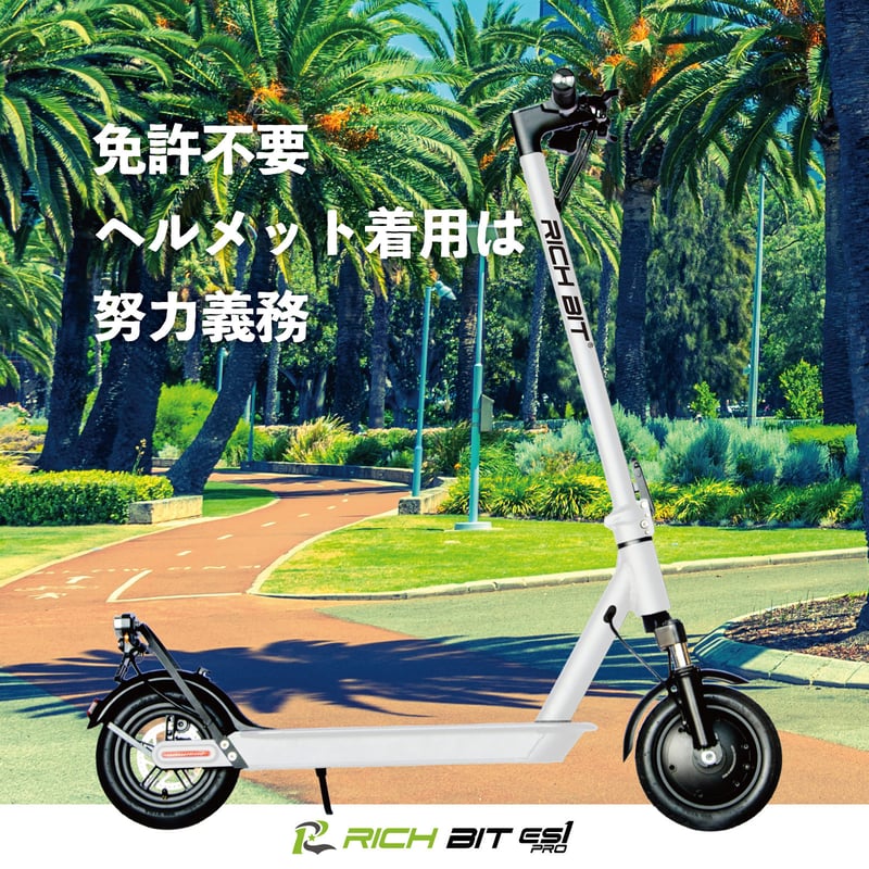 RICH BIT ES1 Pro 特定小型原付電動キックボード | MS HOSO SHOP