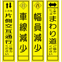 スリムブロー枠用看板のみ　工事用看板