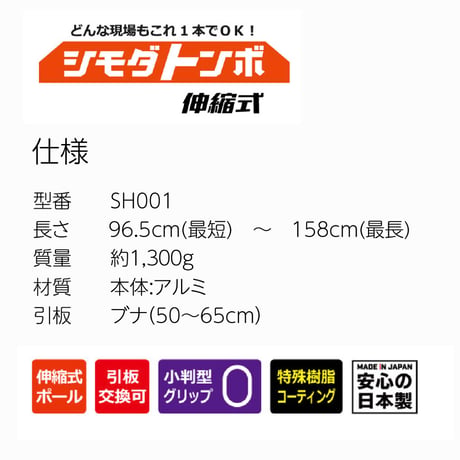 シモダトンボ伸縮式（標準）