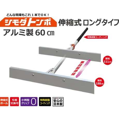 シモダトンボ伸縮式（標準）