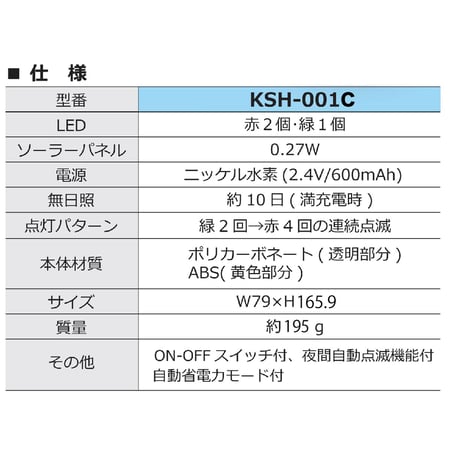 北村産業　二色の工事灯 KSH-001C/KSH-001　保安用品
