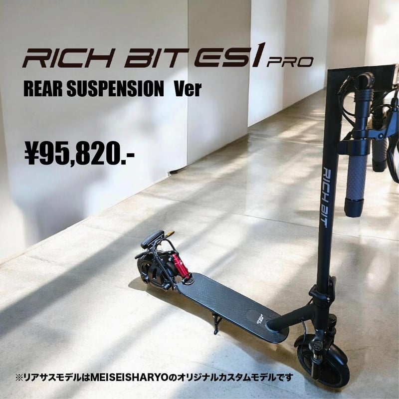 Rich bit es1 pro 専用バック付き RICHBIT ES1 Pro 専用サドル│純正オプション – evmart