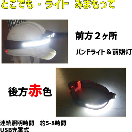 どこでも・ライト　みまもって